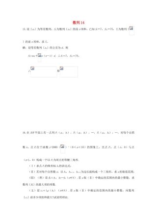 备战高考数学一轮复习 数列试题精选14-人教版高三全册数学试题