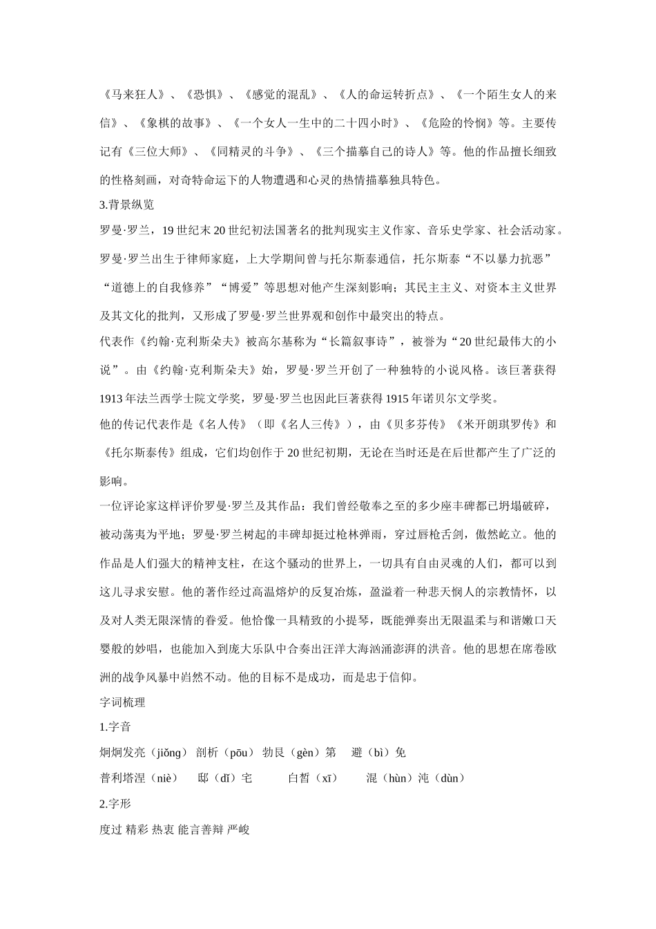 【四维备课】2014届高中语文 2.6《罗曼 罗兰》优化全解 粤教版必修1_第2页