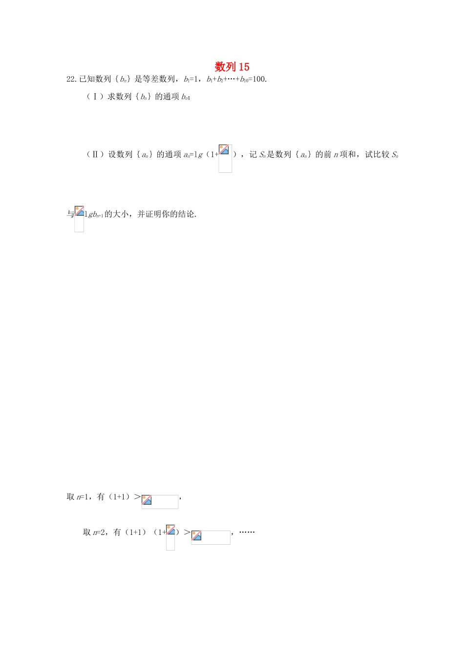 备战高考数学一轮复习 数列试题精选15-人教版高三全册数学试题_第1页