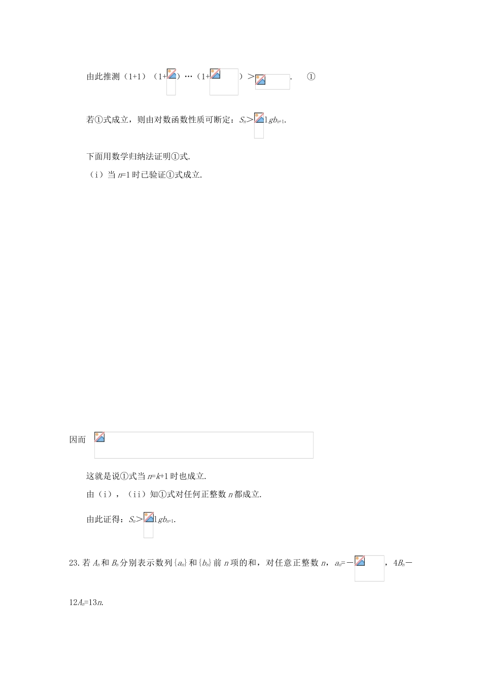 备战高考数学一轮复习 数列试题精选15-人教版高三全册数学试题_第2页