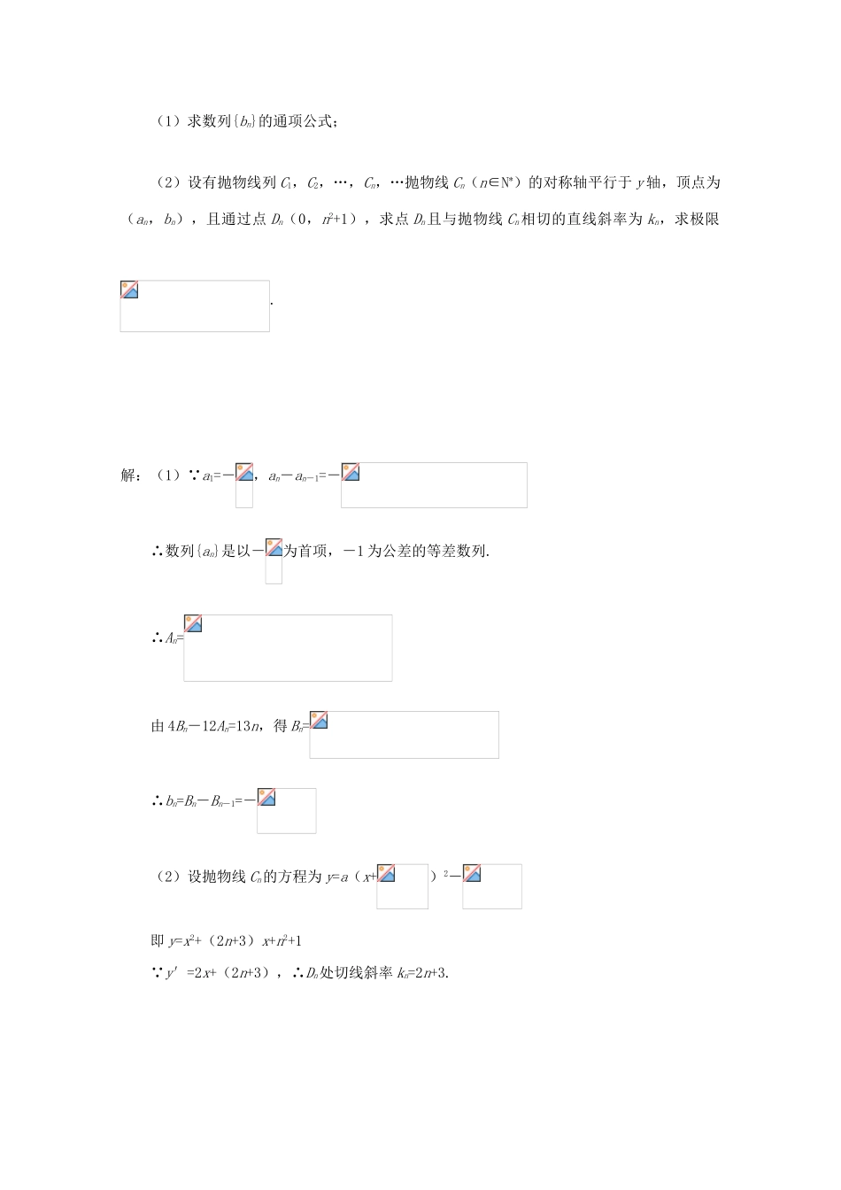 备战高考数学一轮复习 数列试题精选15-人教版高三全册数学试题_第3页