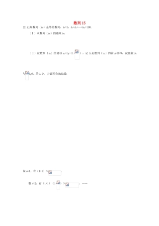 备战高考数学一轮复习 数列试题精选15-人教版高三全册数学试题