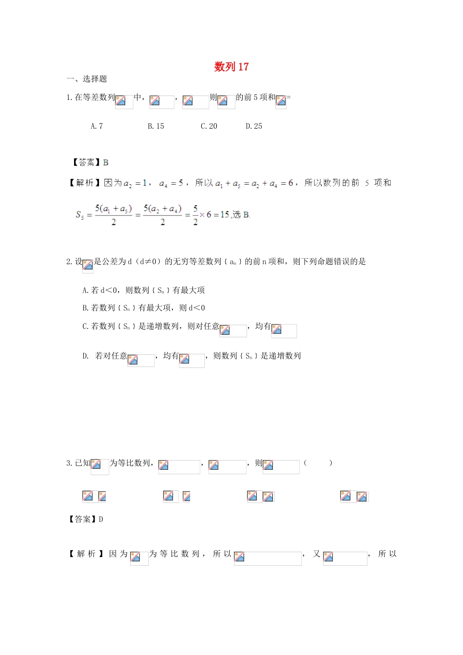 备战高考数学一轮复习 数列试题精选17-人教版高三全册数学试题_第1页