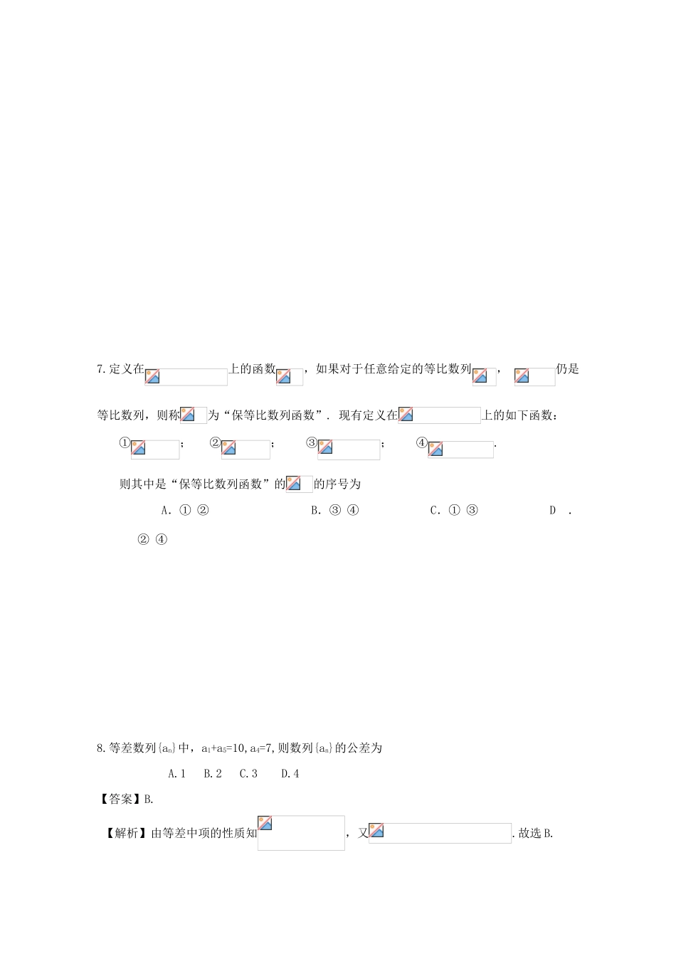 备战高考数学一轮复习 数列试题精选17-人教版高三全册数学试题_第3页