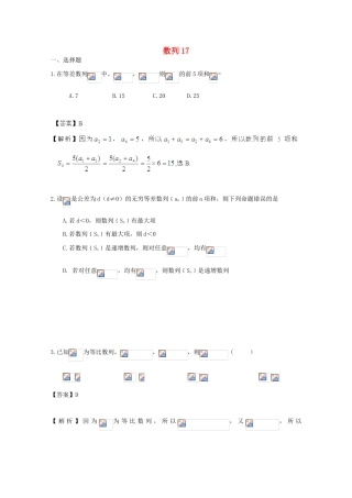 备战高考数学一轮复习 数列试题精选17-人教版高三全册数学试题
