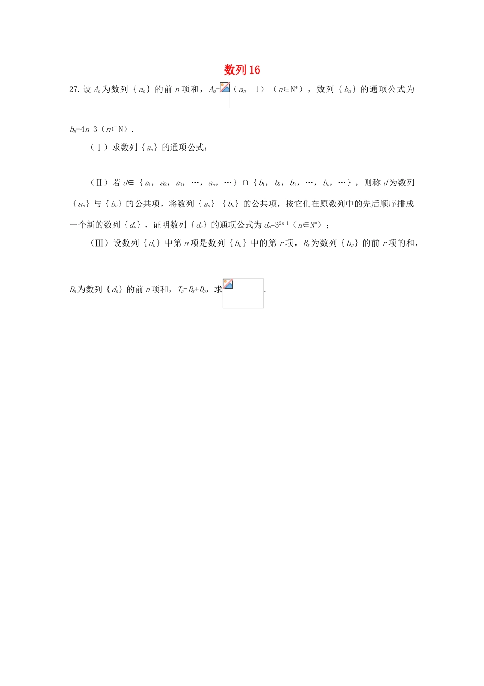 备战高考数学一轮复习 数列试题精选16-人教版高三全册数学试题_第1页