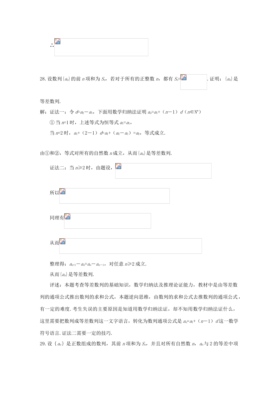 备战高考数学一轮复习 数列试题精选16-人教版高三全册数学试题_第3页