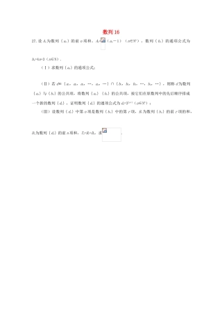 备战高考数学一轮复习 数列试题精选16-人教版高三全册数学试题