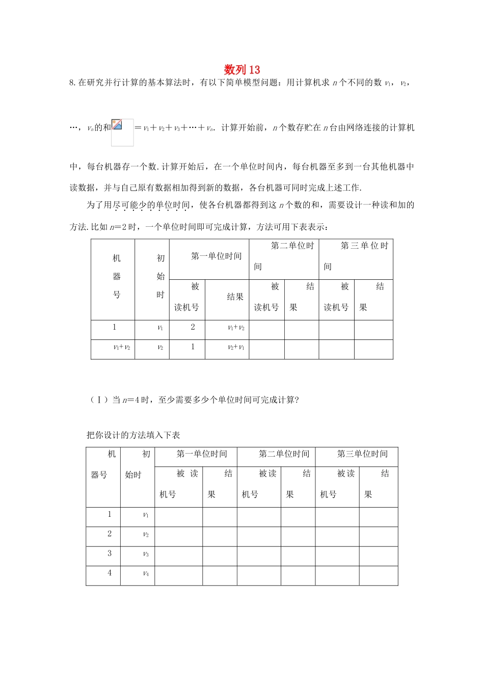 备战高考数学一轮复习 数列试题精选13-人教版高三全册数学试题_第1页
