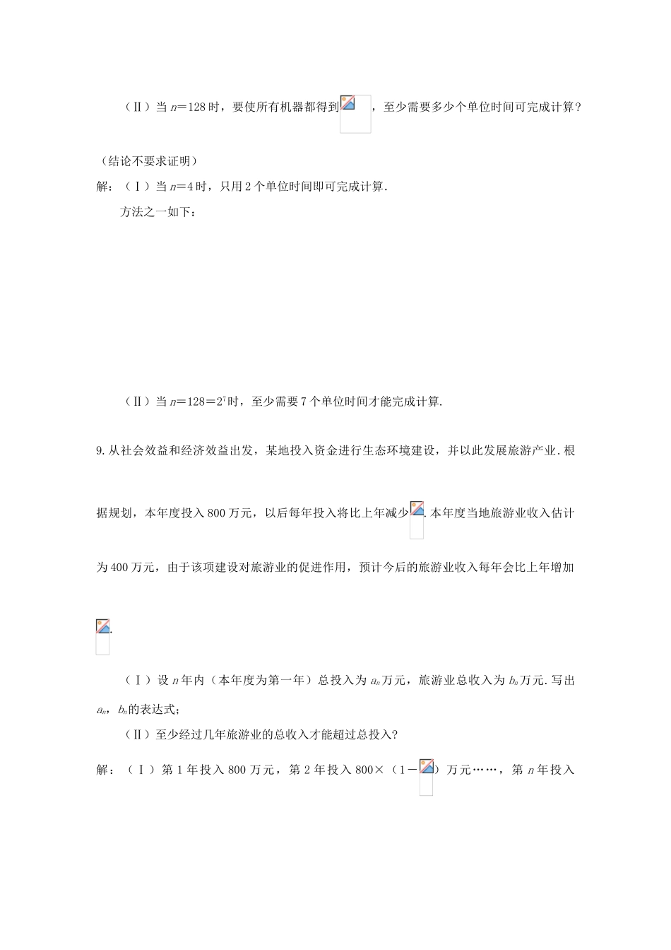 备战高考数学一轮复习 数列试题精选13-人教版高三全册数学试题_第2页