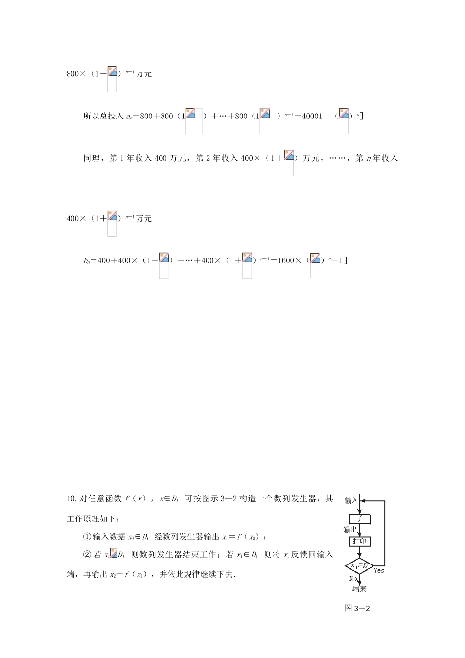 备战高考数学一轮复习 数列试题精选13-人教版高三全册数学试题_第3页
