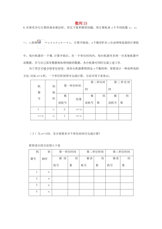 备战高考数学一轮复习 数列试题精选13-人教版高三全册数学试题
