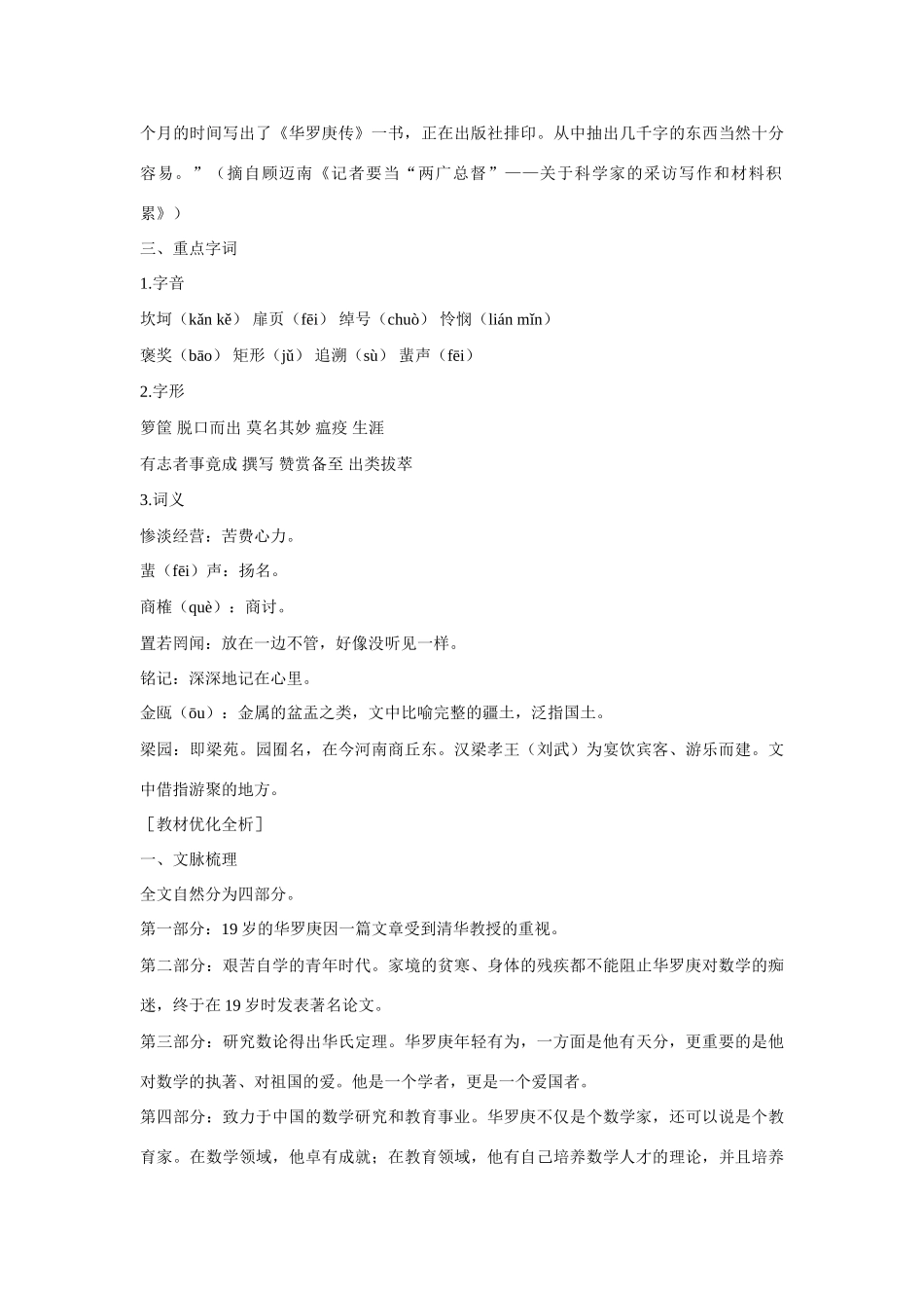 【四维备课】2014届高中语文 2.5《华罗庚》课文精讲 粤教版必修1_第2页