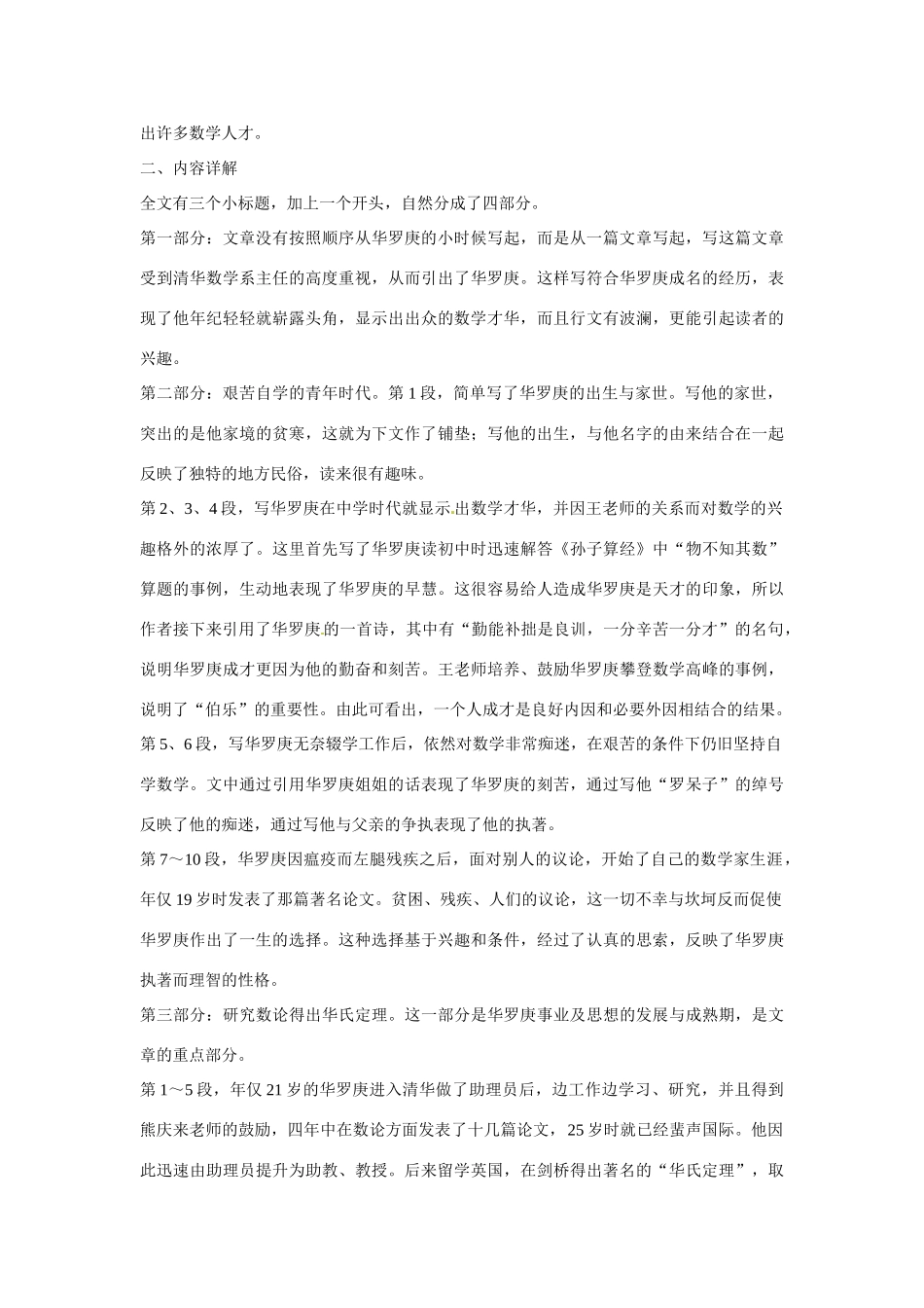 【四维备课】2014届高中语文 2.5《华罗庚》课文精讲 粤教版必修1_第3页