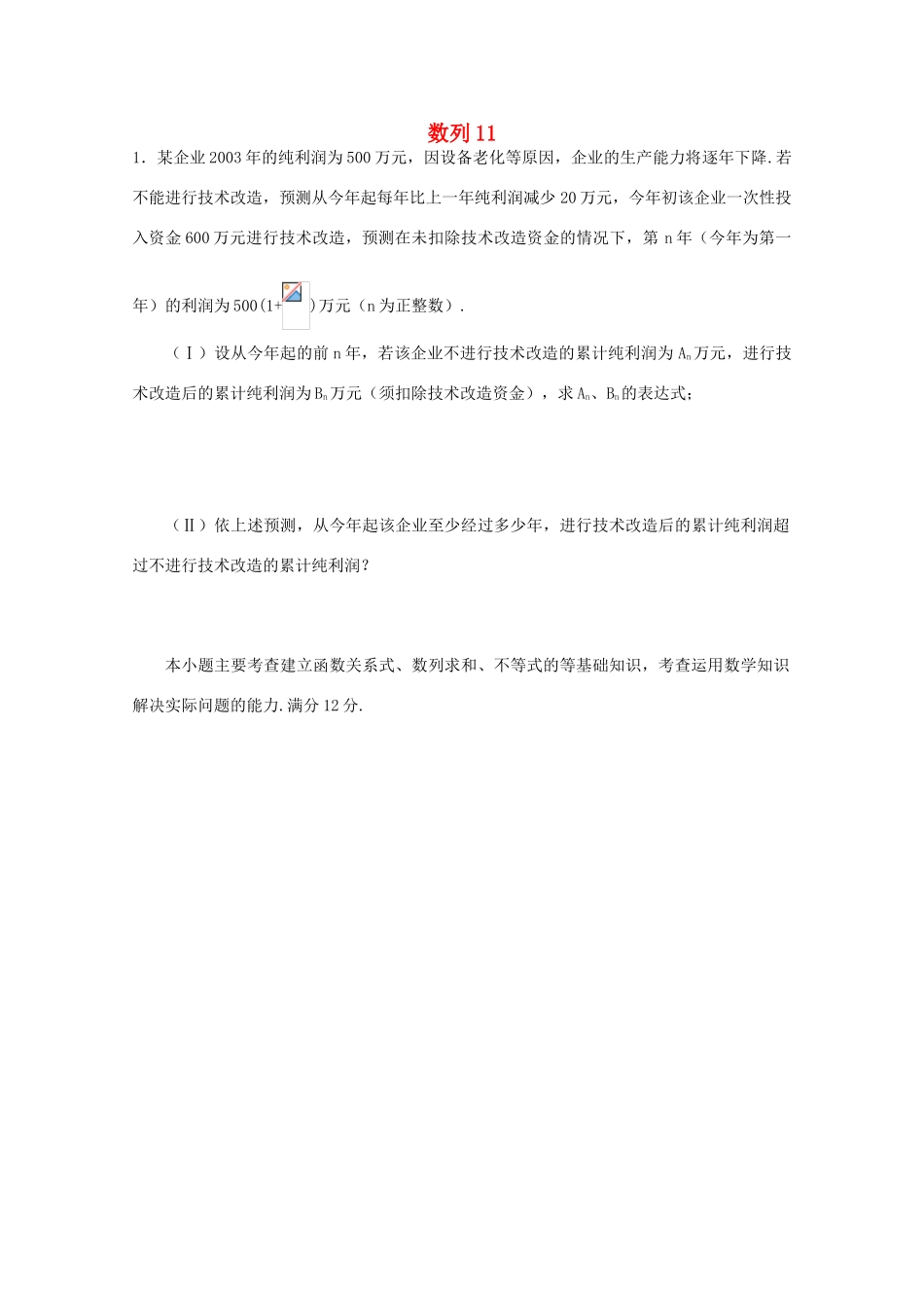 备战高考数学一轮复习 数列试题精选11-人教版高三全册数学试题_第1页