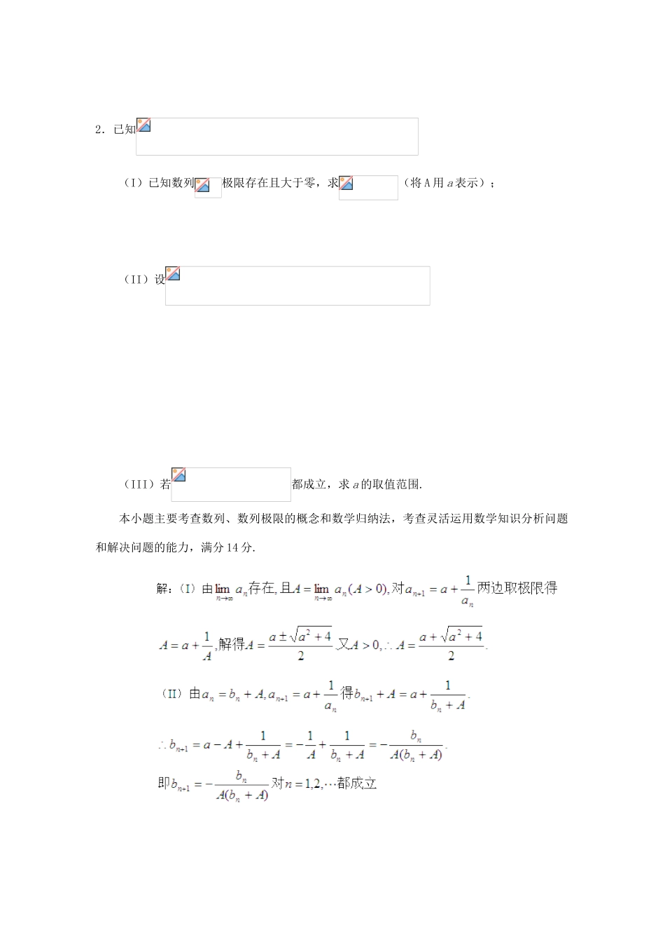 备战高考数学一轮复习 数列试题精选11-人教版高三全册数学试题_第2页