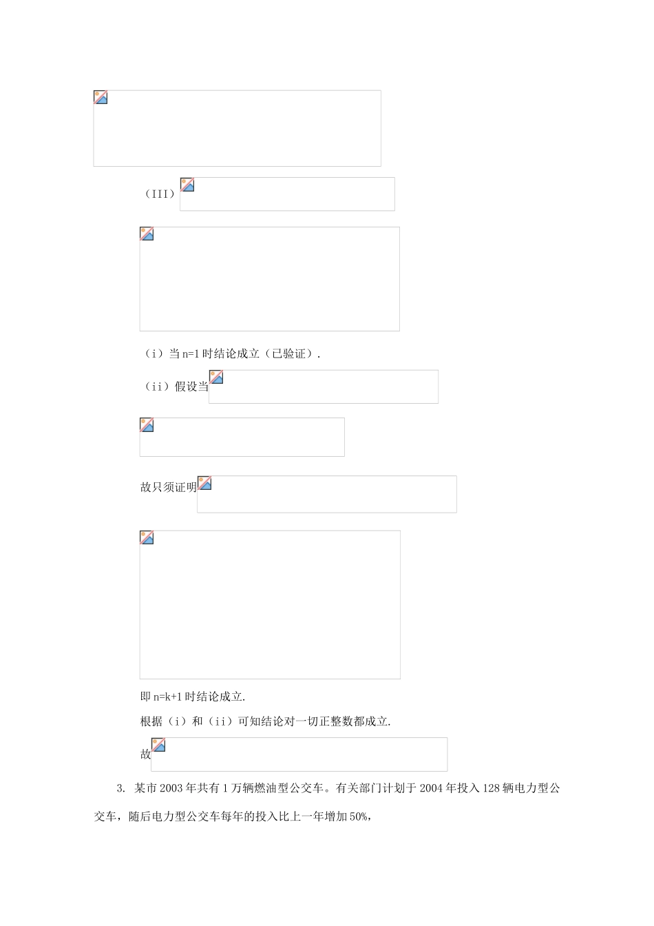 备战高考数学一轮复习 数列试题精选11-人教版高三全册数学试题_第3页
