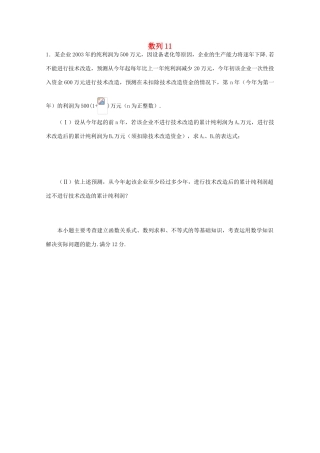 备战高考数学一轮复习 数列试题精选11-人教版高三全册数学试题