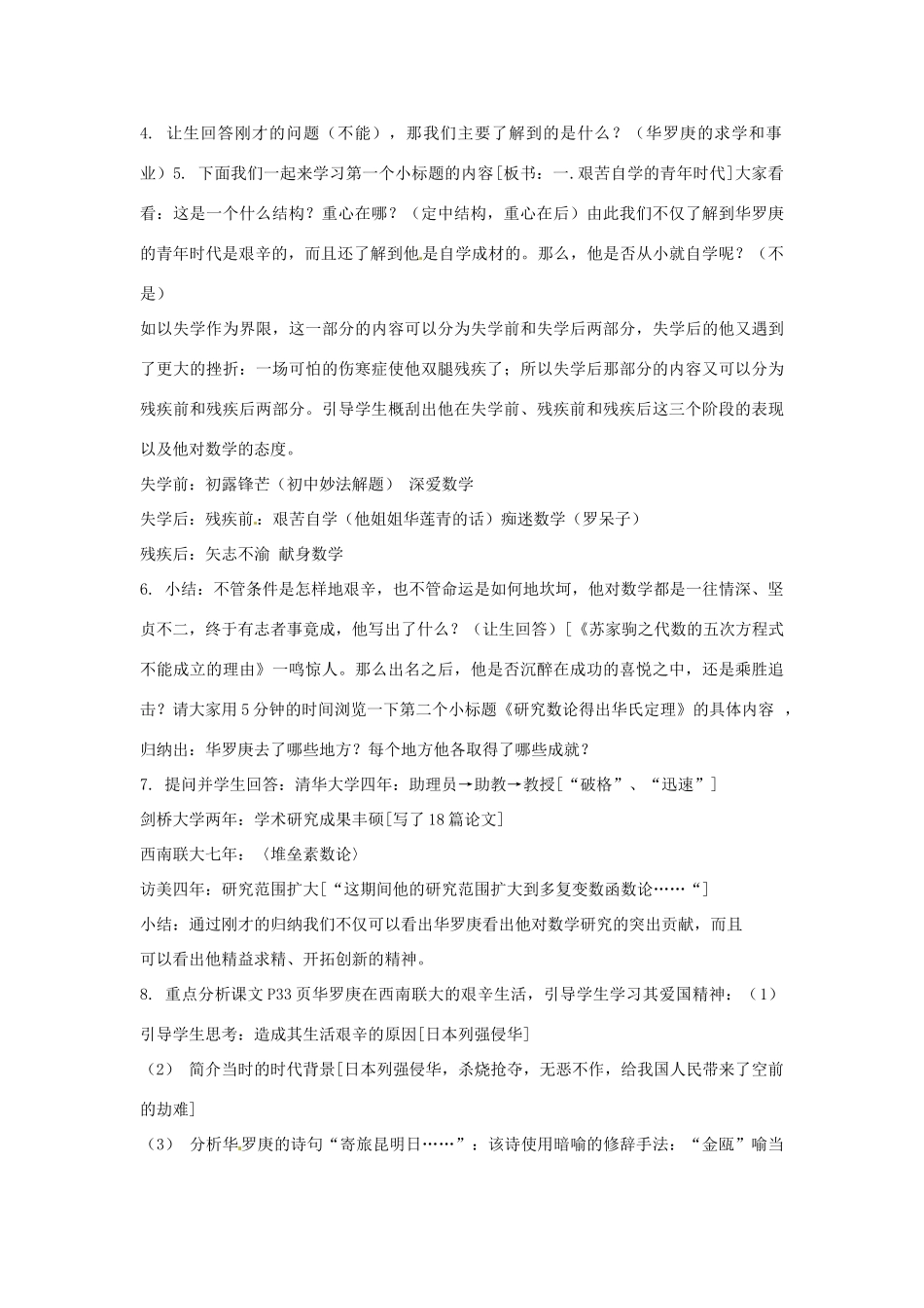 【四维备课】2014届高中语文 2.5《华罗庚》教案 粤教版必修1_第2页