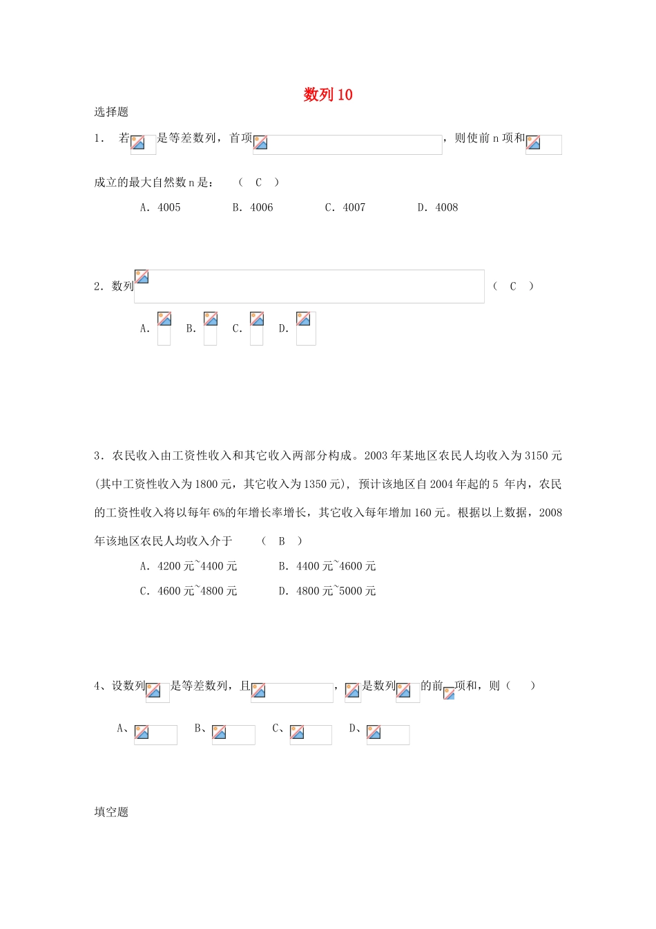 备战高考数学一轮复习 数列试题精选10-人教版高三全册数学试题_第1页