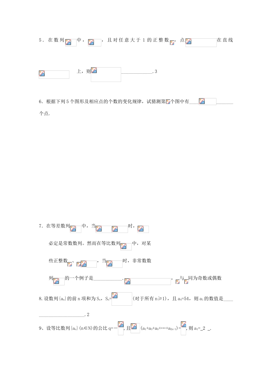 备战高考数学一轮复习 数列试题精选10-人教版高三全册数学试题_第2页