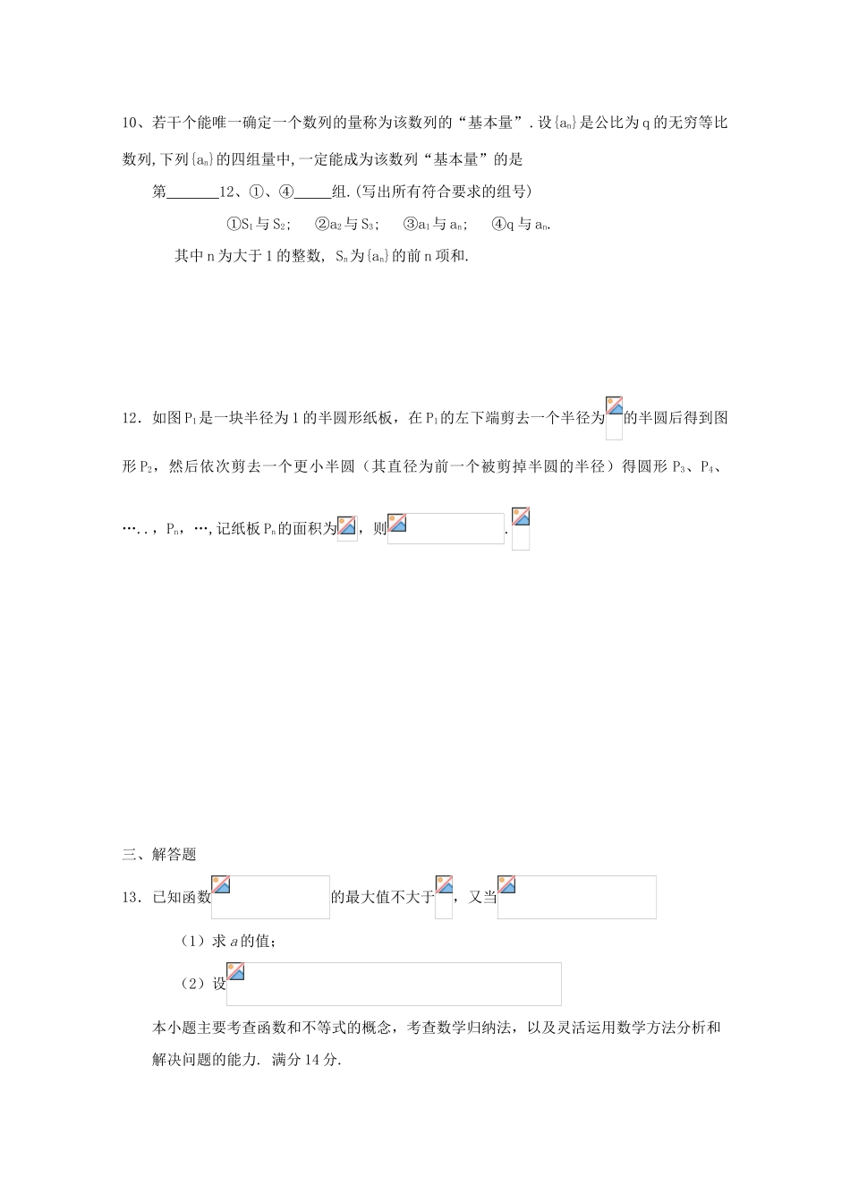 备战高考数学一轮复习 数列试题精选10-人教版高三全册数学试题_第3页