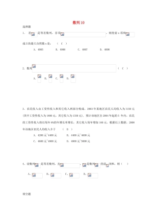 备战高考数学一轮复习 数列试题精选10-人教版高三全册数学试题