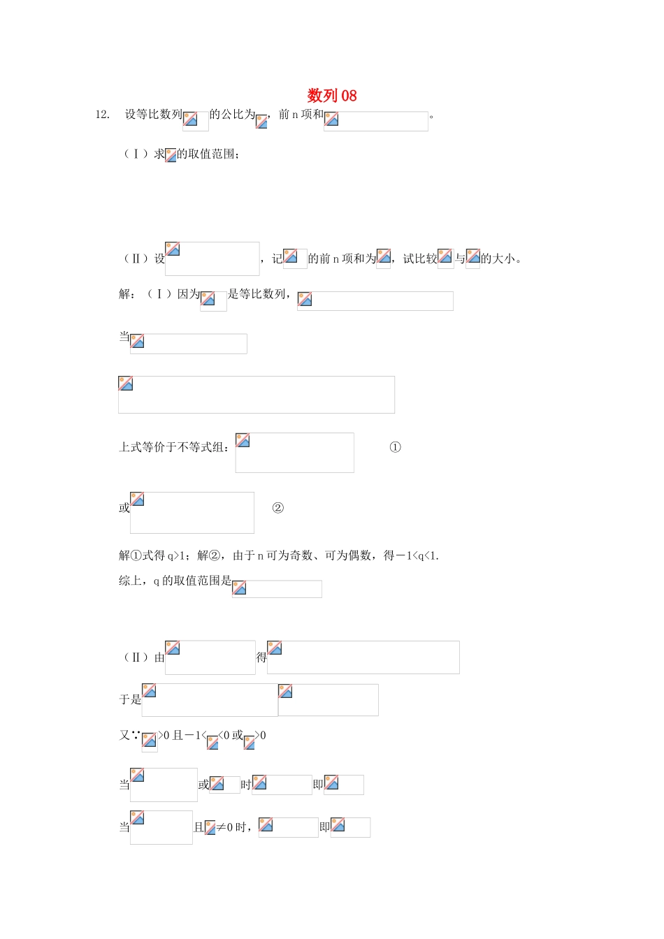 备战高考数学一轮复习 数列试题精选08-人教版高三全册数学试题_第1页