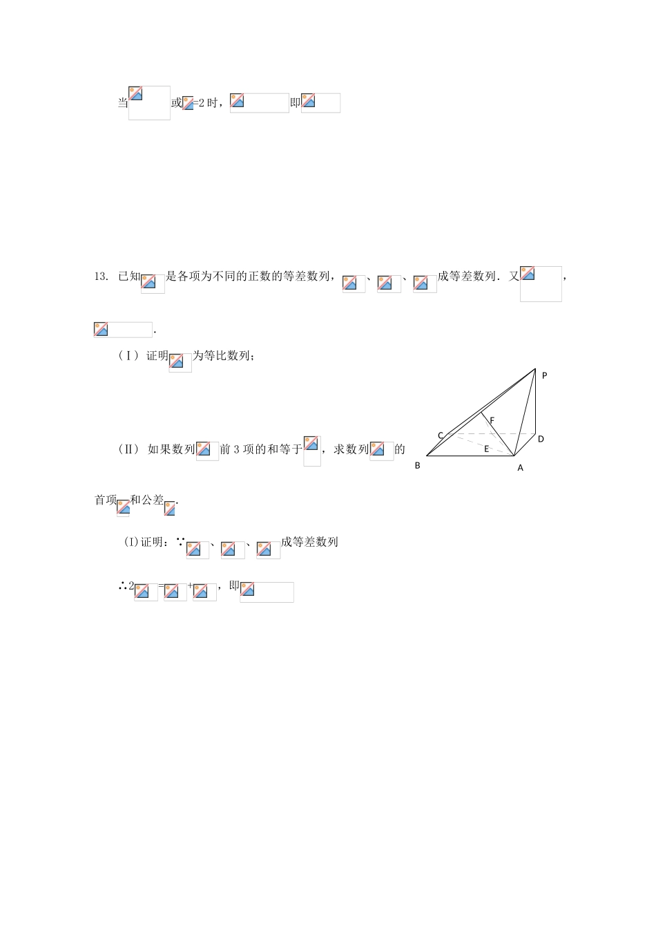 备战高考数学一轮复习 数列试题精选08-人教版高三全册数学试题_第2页
