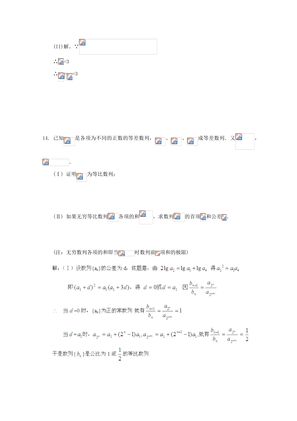 备战高考数学一轮复习 数列试题精选08-人教版高三全册数学试题_第3页