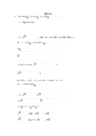 备战高考数学一轮复习 数列试题精选08-人教版高三全册数学试题