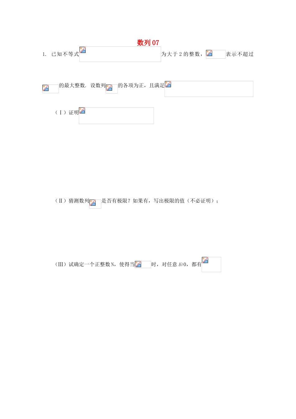 备战高考数学一轮复习 数列试题精选07-人教版高三全册数学试题_第1页