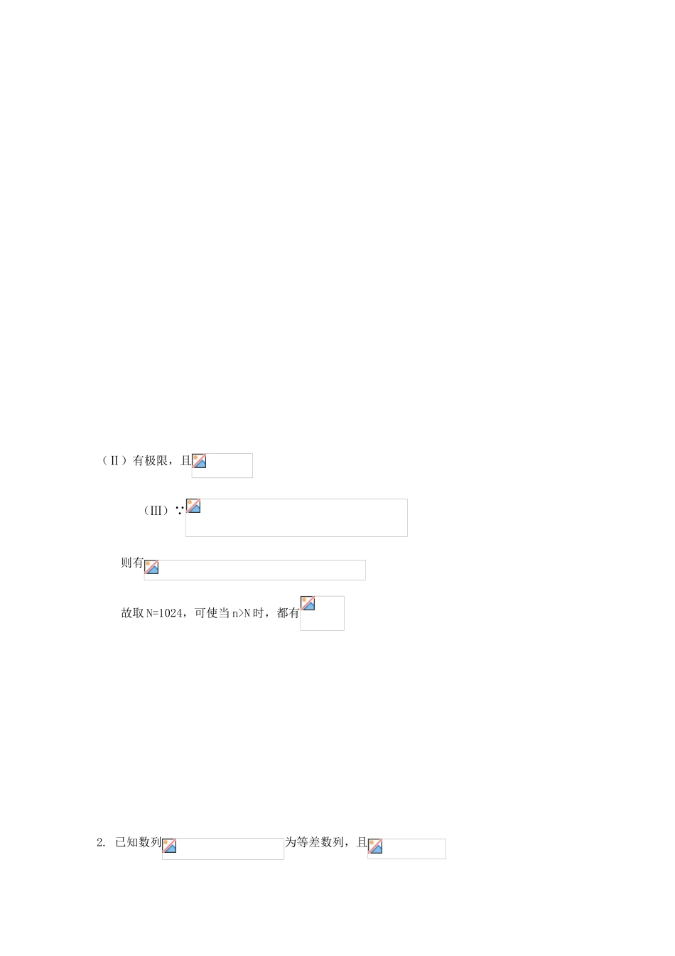 备战高考数学一轮复习 数列试题精选07-人教版高三全册数学试题_第3页