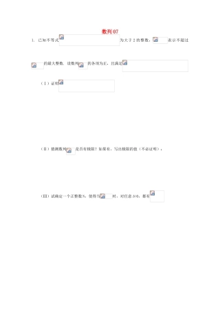 备战高考数学一轮复习 数列试题精选07-人教版高三全册数学试题
