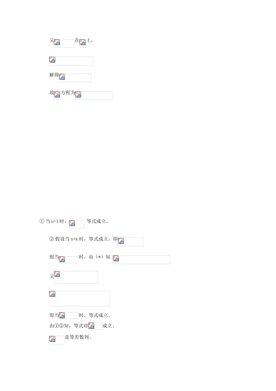 备战高考数学一轮复习 数列试题精选09-人教版高三全册数学试题_第2页