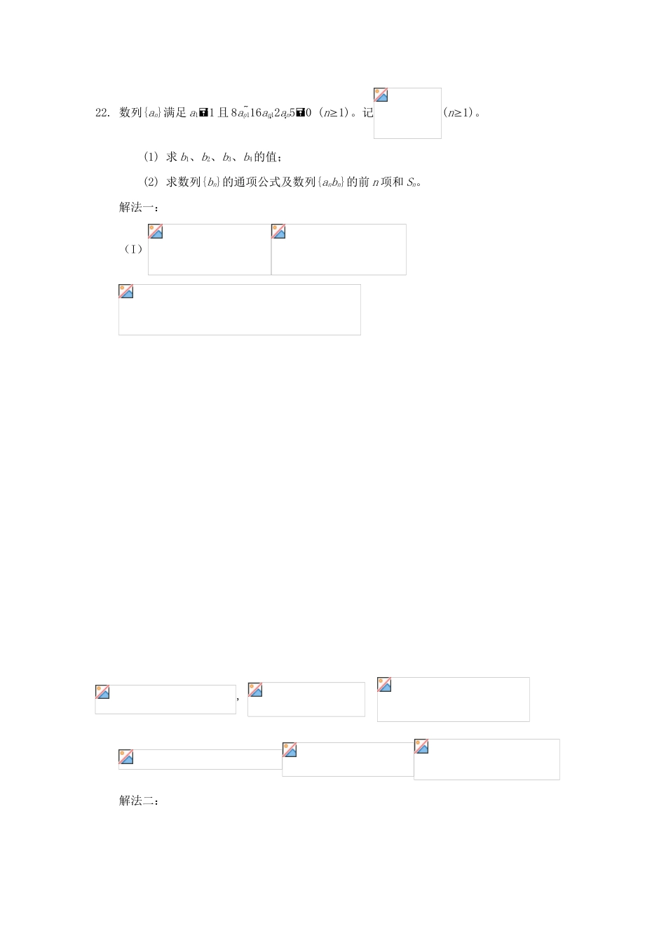 备战高考数学一轮复习 数列试题精选09-人教版高三全册数学试题_第3页
