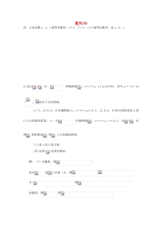 备战高考数学一轮复习 数列试题精选09-人教版高三全册数学试题