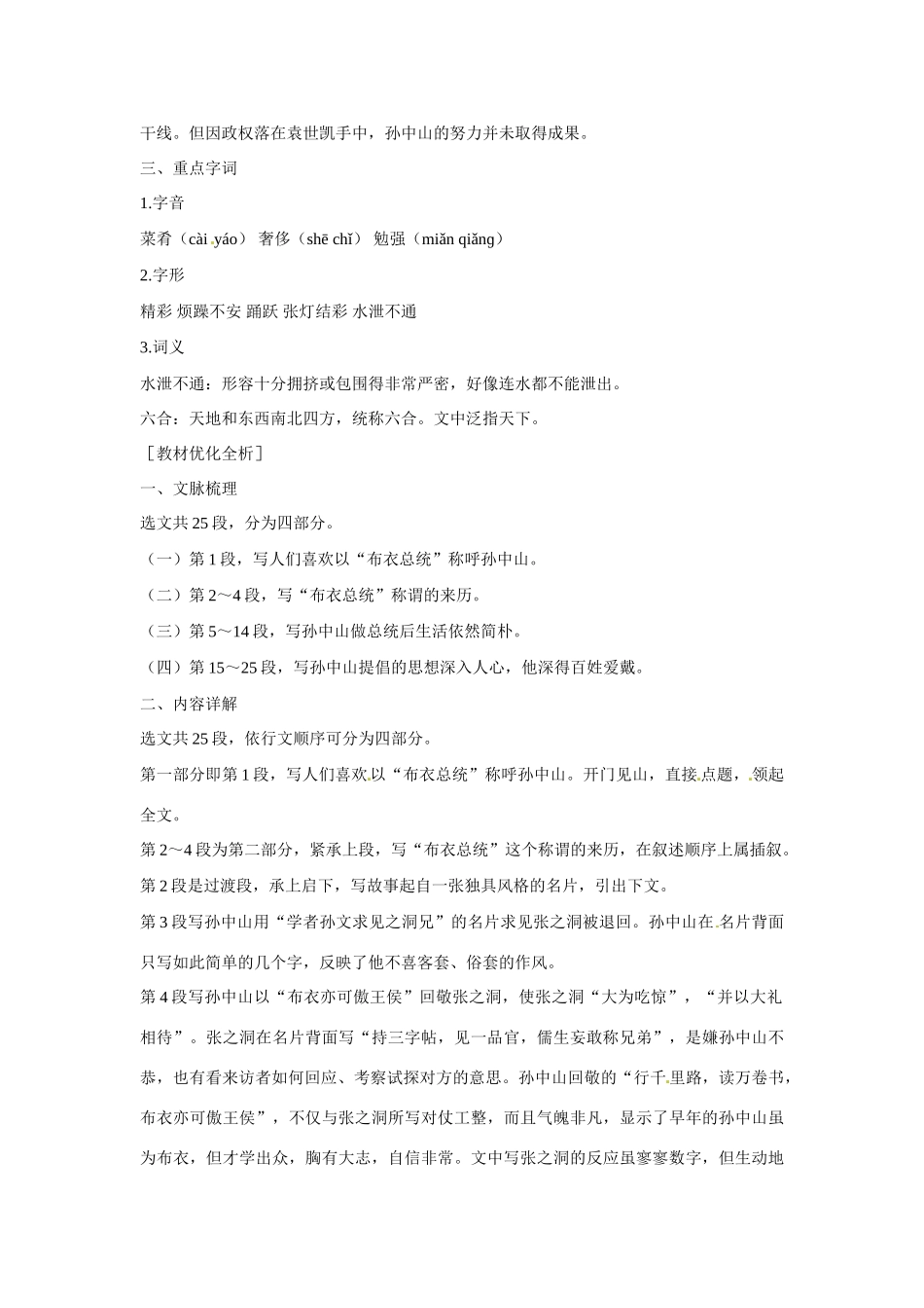 【四维备课】2014届高中语文 2.4《“布衣”总统孙中山》课文精讲 粤教版必修1_第2页