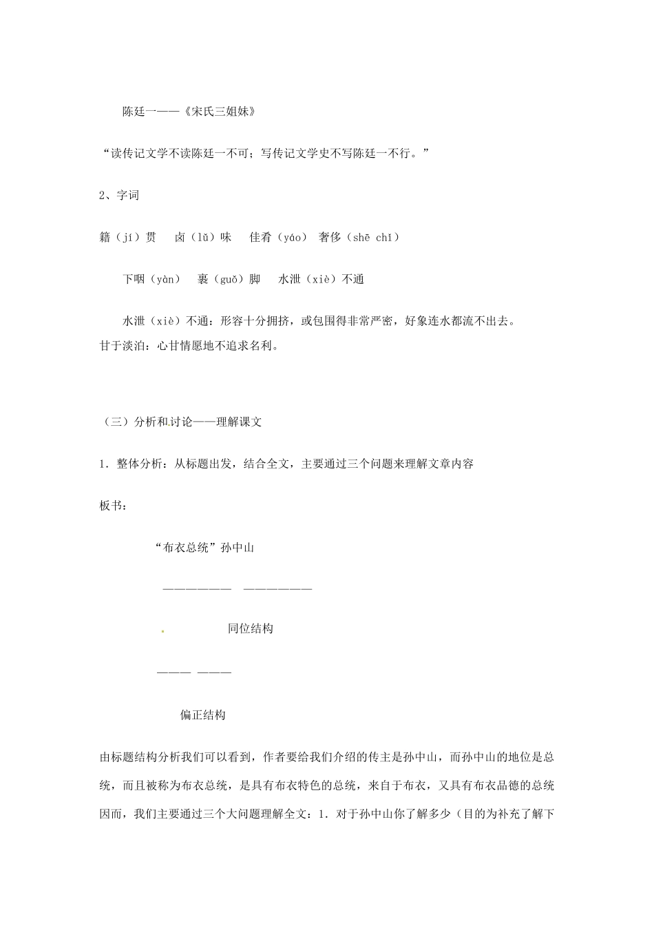 【四维备课】2014届高中语文 2.4《“布衣”总统孙中山》教案 粤教版必修1_第2页