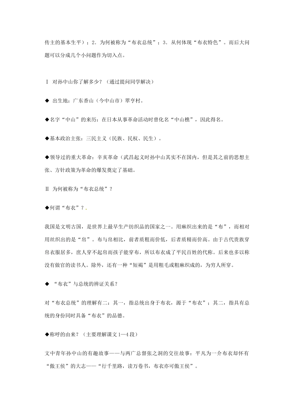 【四维备课】2014届高中语文 2.4《“布衣”总统孙中山》教案 粤教版必修1_第3页
