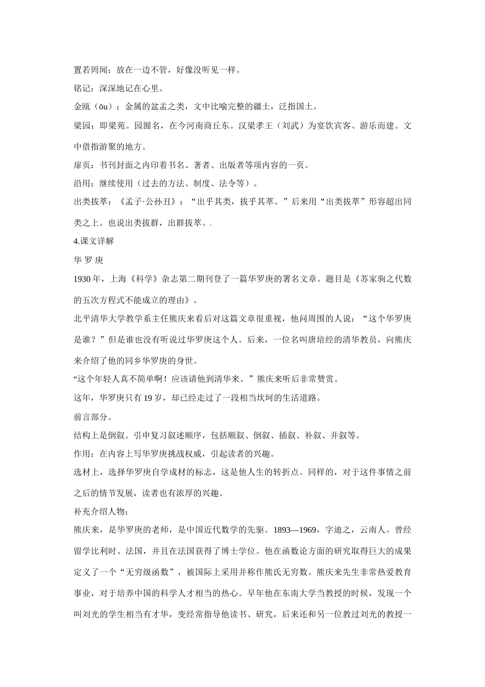 【四维备课】2014届高中语文 2.5《华罗庚》优化全解 粤教版必修1_第3页
