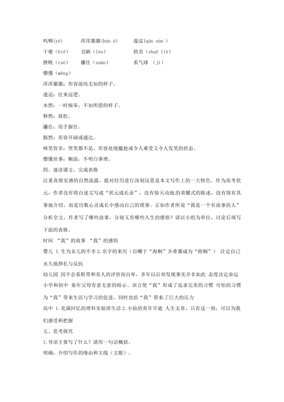 【四维备课】2014届高中语文 1.2《北大是我美丽羞涩的梦》教案 粤教版必修1_第2页