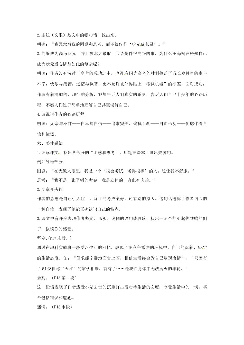 【四维备课】2014届高中语文 1.2《北大是我美丽羞涩的梦》教案 粤教版必修1_第3页