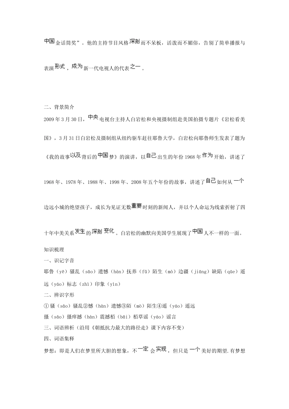 【四维备课】2014届高中语文 1.3《我的故事以及背后的中国梦》课文精讲 粤教版必修1_第2页