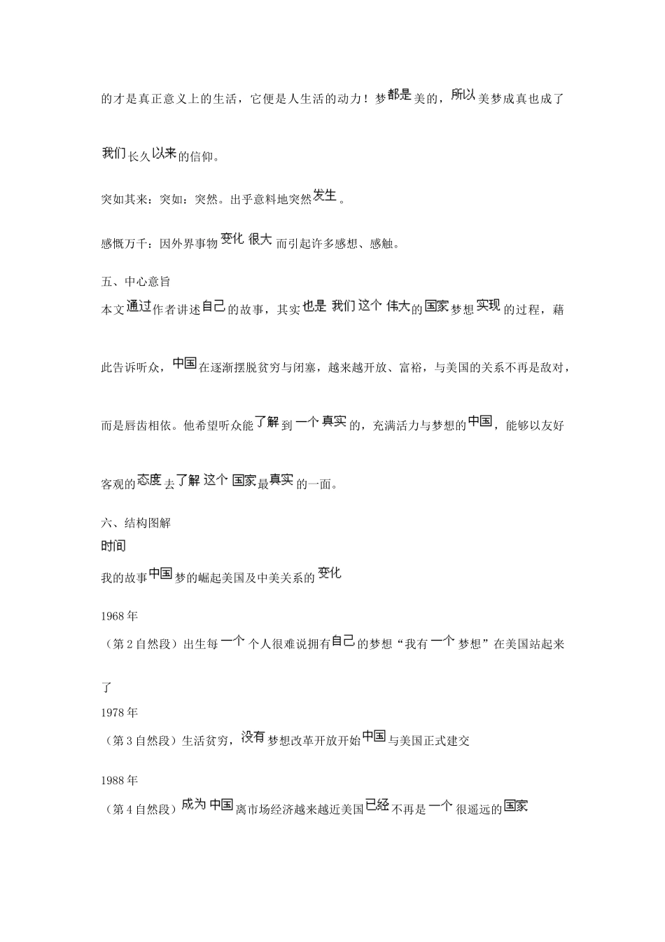 【四维备课】2014届高中语文 1.3《我的故事以及背后的中国梦》课文精讲 粤教版必修1_第3页
