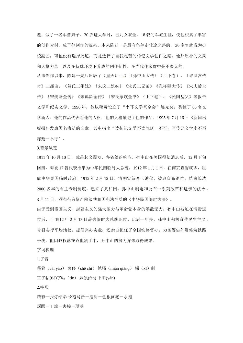 【四维备课】2014届高中语文 2.4《“布衣”总统孙中山》优化全解 粤教版必修1_第2页