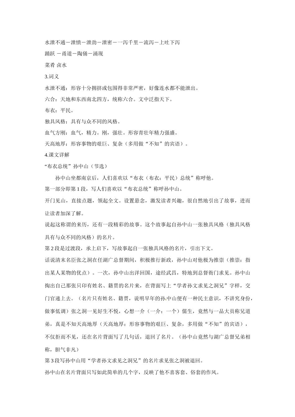 【四维备课】2014届高中语文 2.4《“布衣”总统孙中山》优化全解 粤教版必修1_第3页