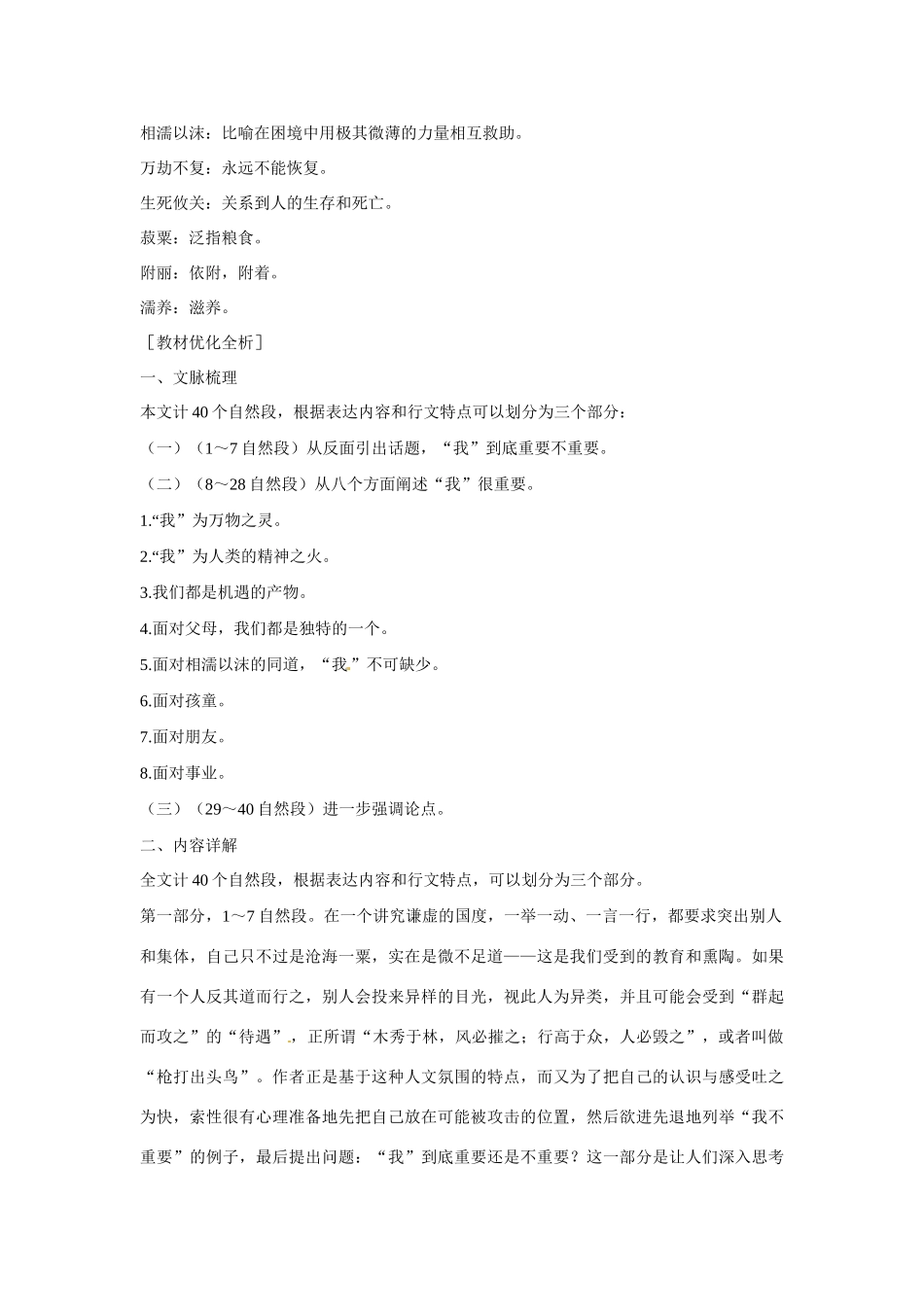 【四维备课】2014届高中语文 1.1《我很重要》课文精讲 粤教版必修1_第2页