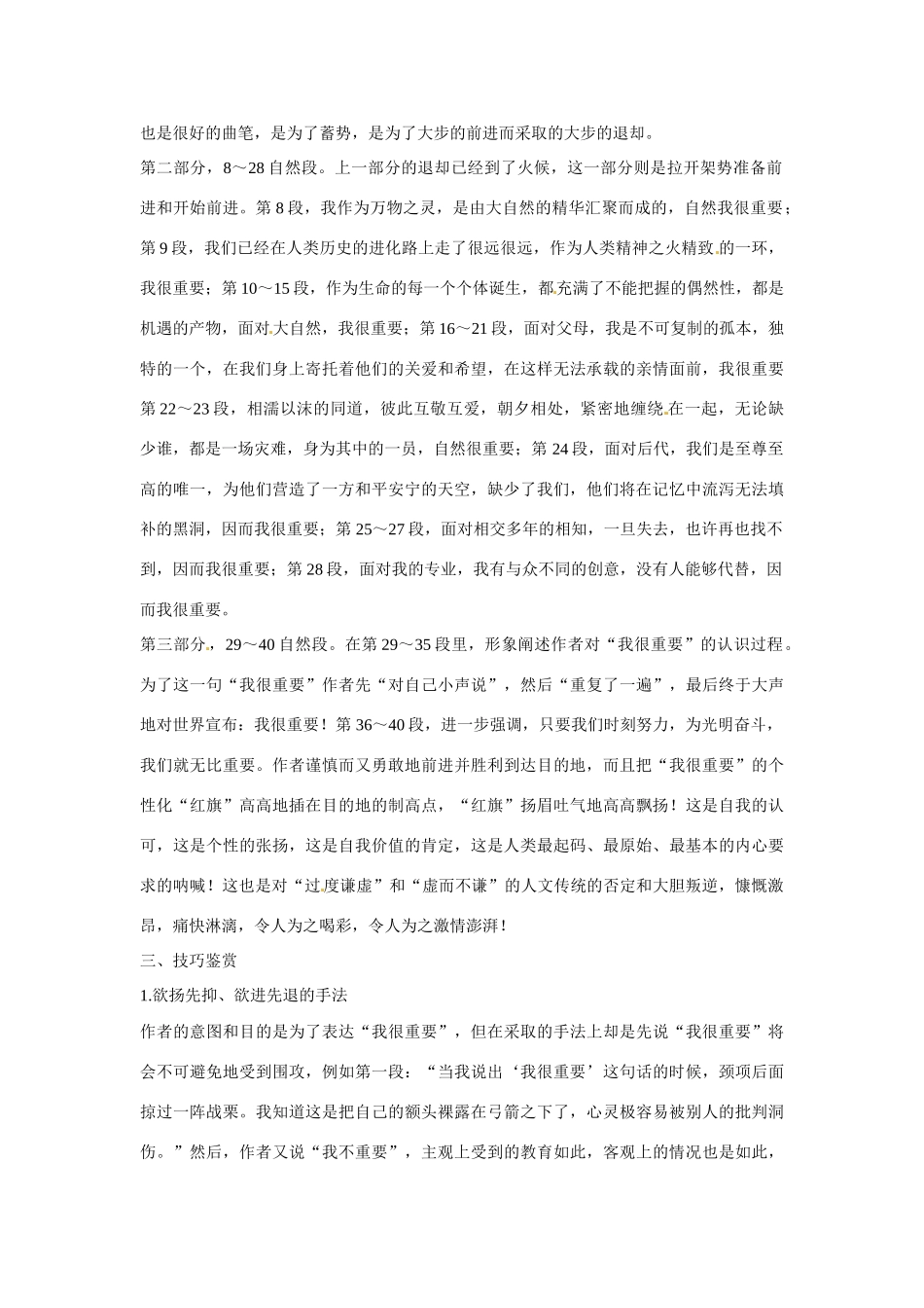 【四维备课】2014届高中语文 1.1《我很重要》课文精讲 粤教版必修1_第3页
