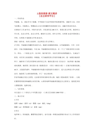 【四维备课】2014届高中语文 1.1《我很重要》课文精讲 粤教版必修1